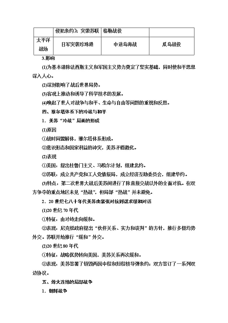 2021高三历史人教版一轮教师用书：选修模块选修320世纪的战争与和平第3页