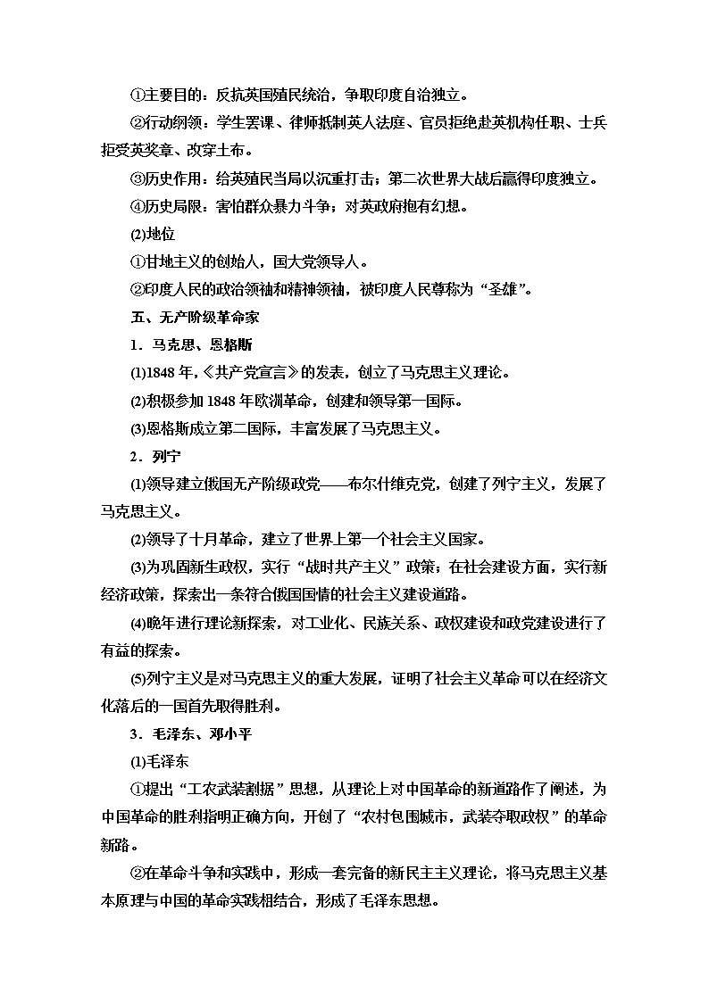 2021高三历史人教版一轮教师用书：选修模块选修4中外历史人物评说第3页