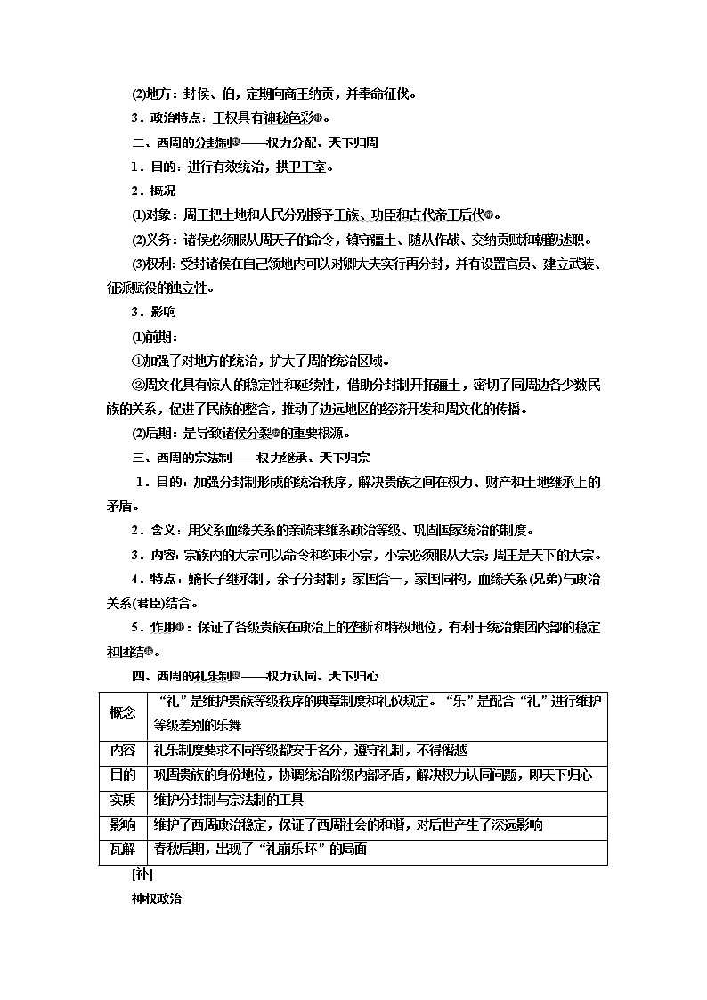 2020版一轮复习历史专题复习模式人教版学案：第一单元课题一　夏商西周的政治制度03