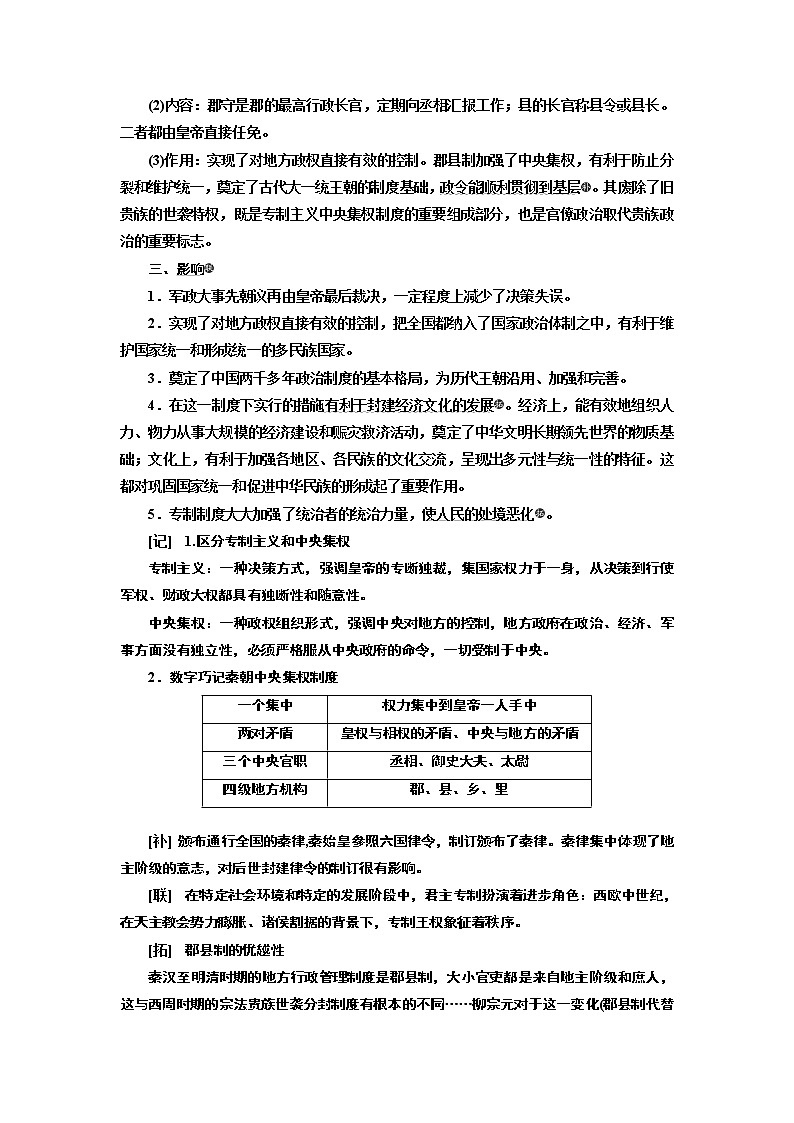 2020版一轮复习历史专题复习模式人教版学案：第一单元课题二　秦朝中央集权制度的形成）02