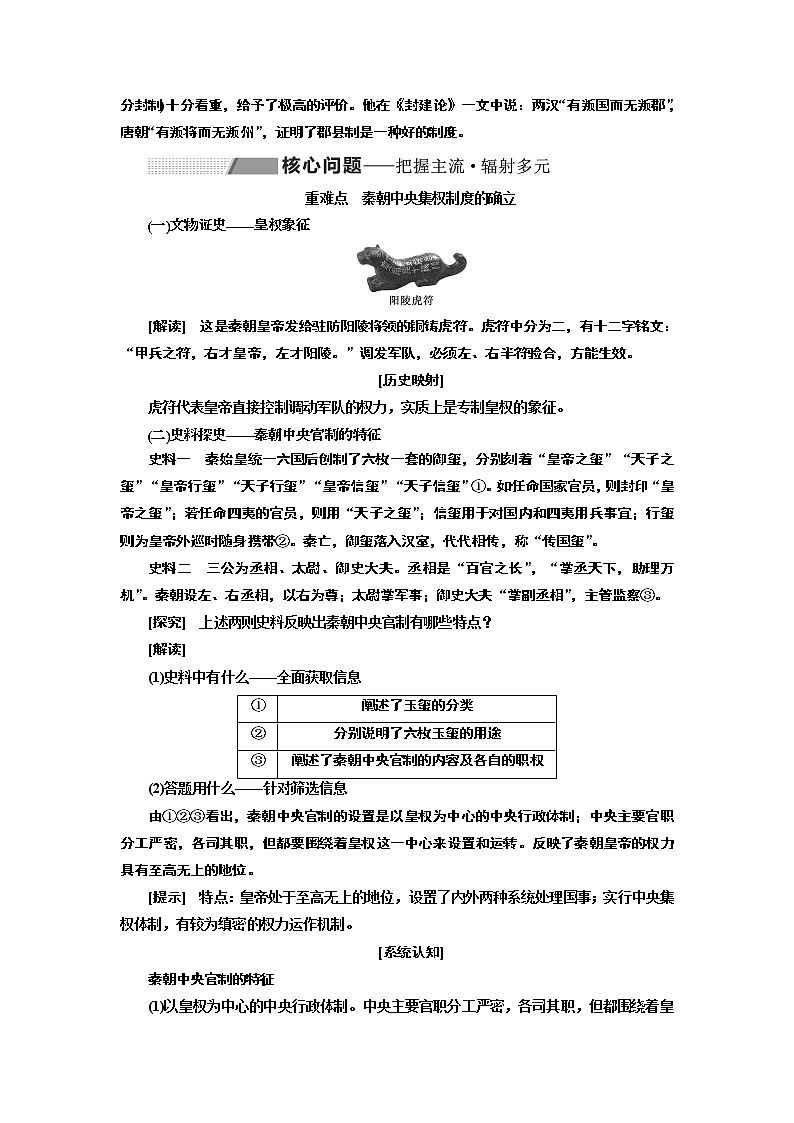 2020版一轮复习历史专题复习模式人教版学案：第一单元课题二　秦朝中央集权制度的形成）03