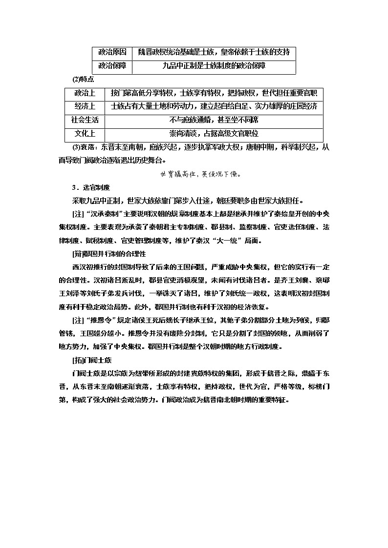 2020版一轮复习历史专题复习模式人教版学案：第一单元课题三　从汉至元政治制度的演变02