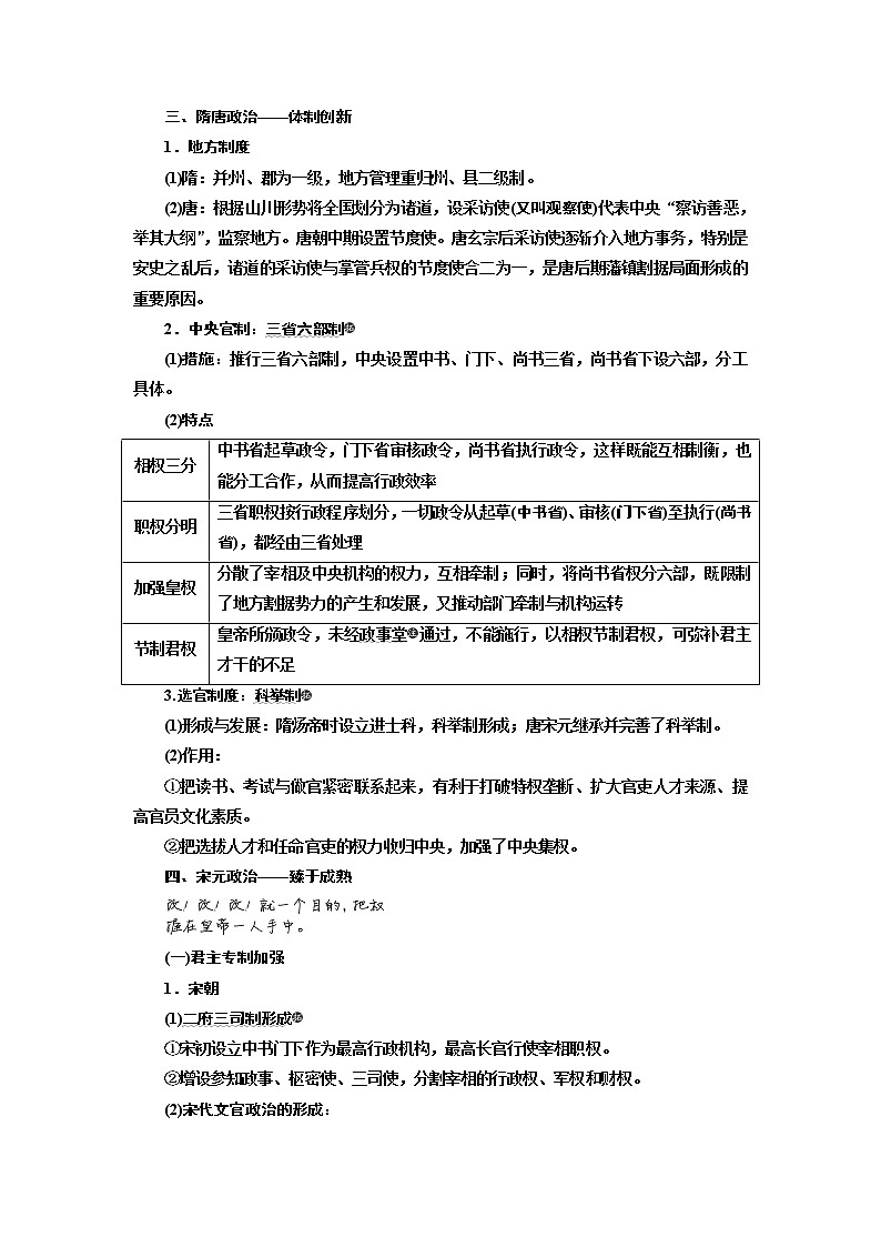 2020版一轮复习历史专题复习模式人教版学案：第一单元课题三　从汉至元政治制度的演变03