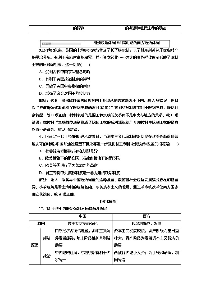 2020版一轮复习历史专题复习模式人教版学案：第二单元单元末—查漏补缺提能增分02