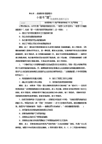 2020版一轮复习历史专题复习模式人教版学案：第三单元单元末—查漏补缺提能增分