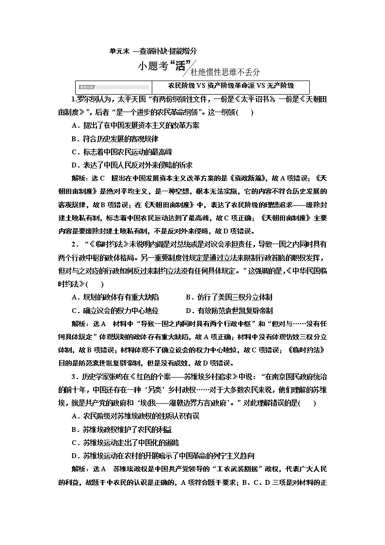 2020版一轮复习历史专题复习模式人教版学案：第三单元单元末—查漏补缺提能增分01