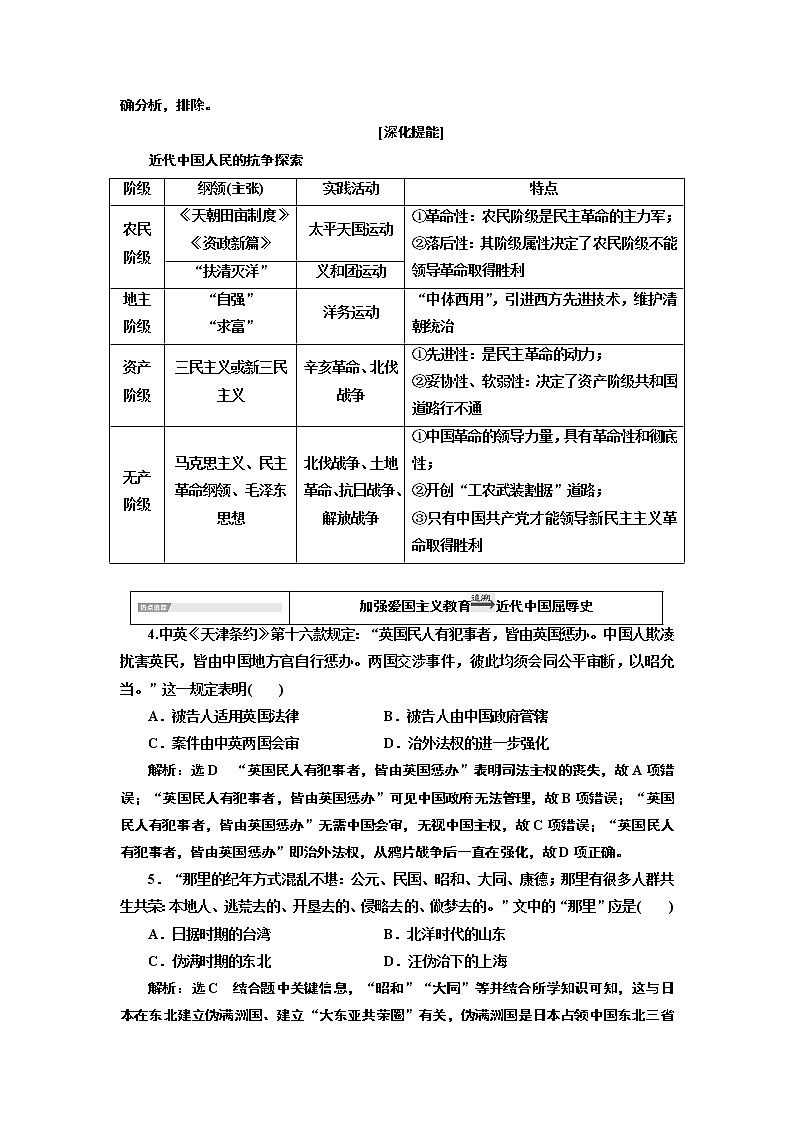 2020版一轮复习历史专题复习模式人教版学案：第三单元单元末—查漏补缺提能增分02