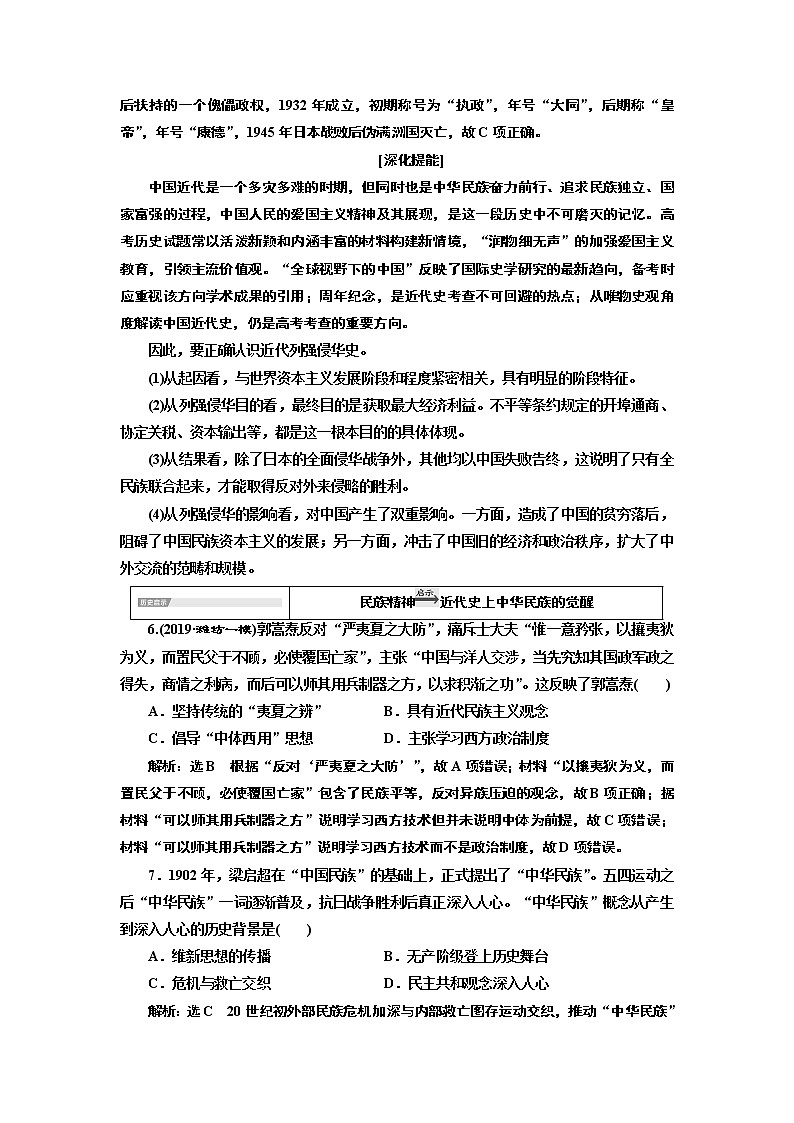 2020版一轮复习历史专题复习模式人教版学案：第三单元单元末—查漏补缺提能增分03