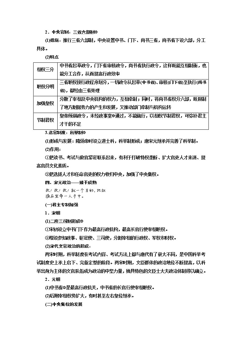 2020版一轮复习历史专题复习模式人民版学案：专题一课题三　君主专制政体的演进与强化03