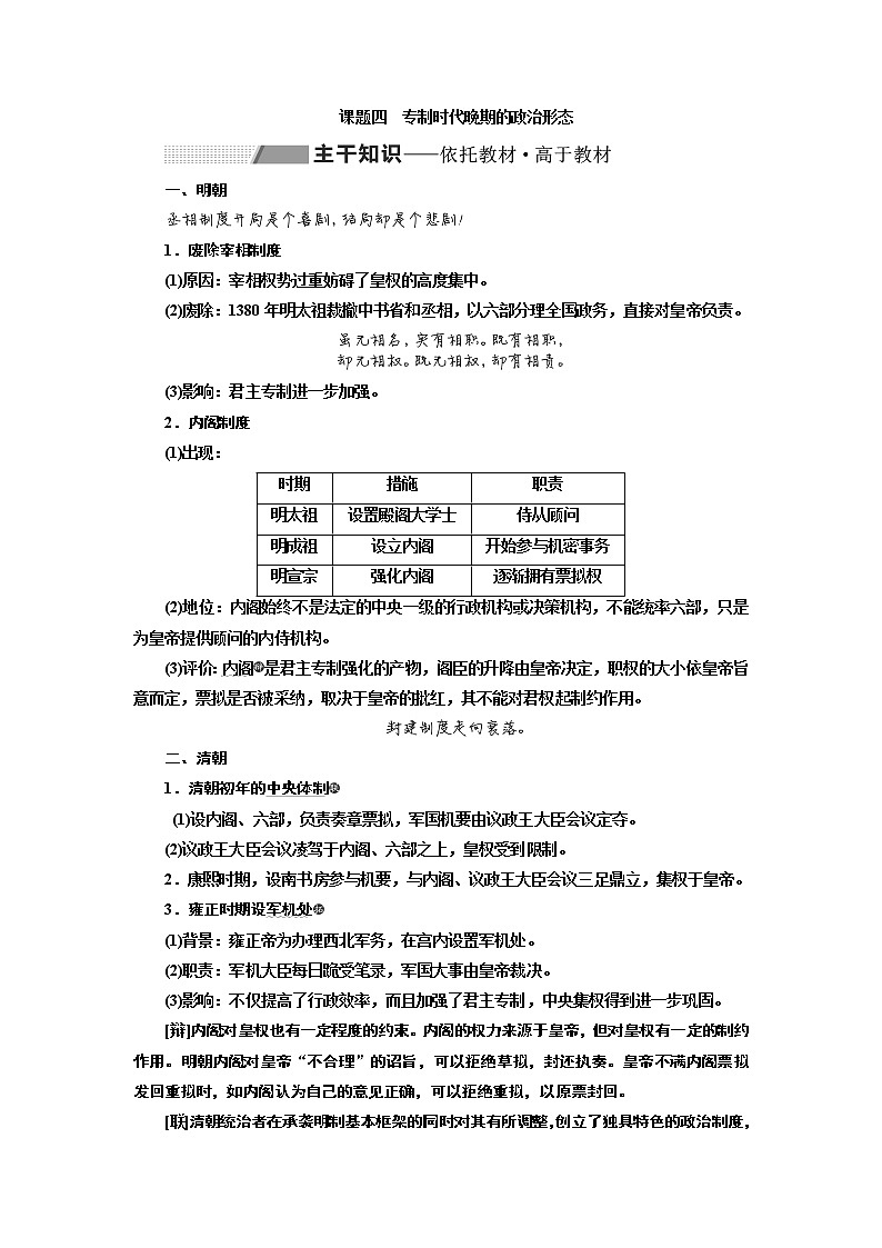 2020版一轮复习历史专题复习模式人民版学案：专题一课题四　专制时代晚期的政治形态01