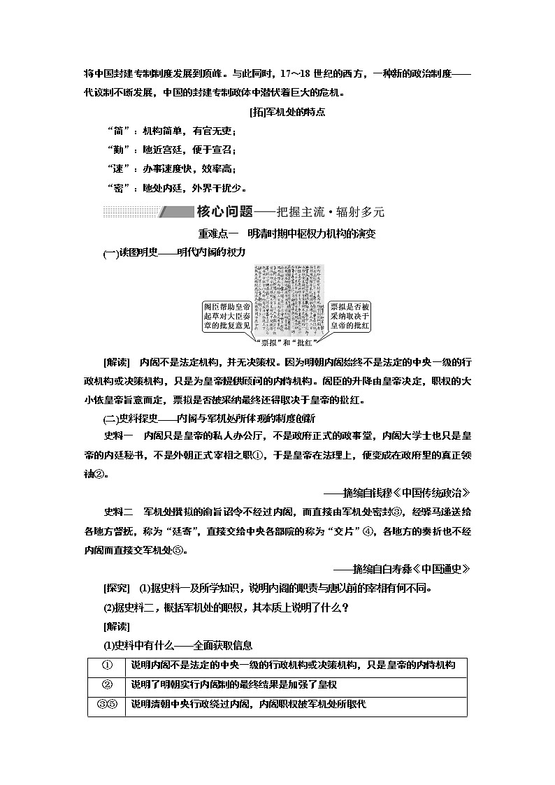 2020版一轮复习历史专题复习模式人民版学案：专题一课题四　专制时代晚期的政治形态02