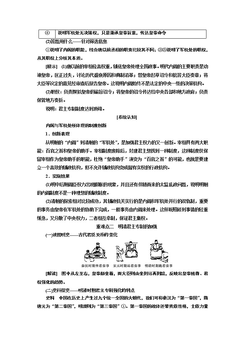 2020版一轮复习历史专题复习模式人民版学案：专题一课题四　专制时代晚期的政治形态03
