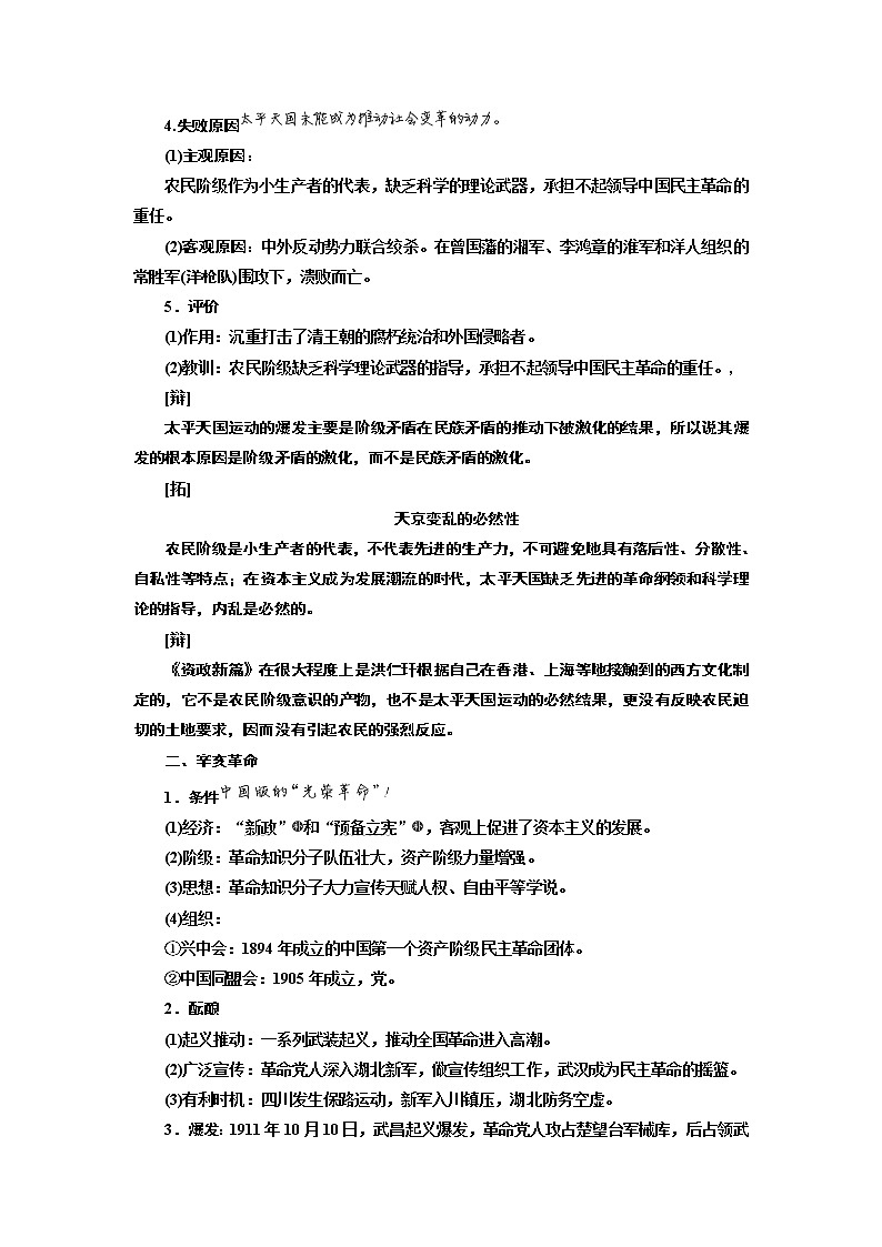 2020版一轮复习历史专题复习模式人民版学案：专题二课题六　太平天国运动和辛亥革命02