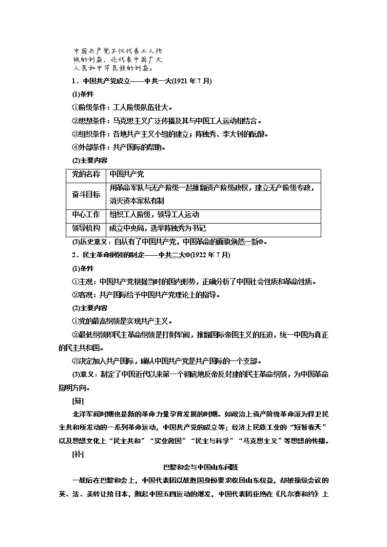2020版一轮复习历史专题复习模式人民版学案：专题二课题七　新民主主义革命的崛起与国共十年对峙02