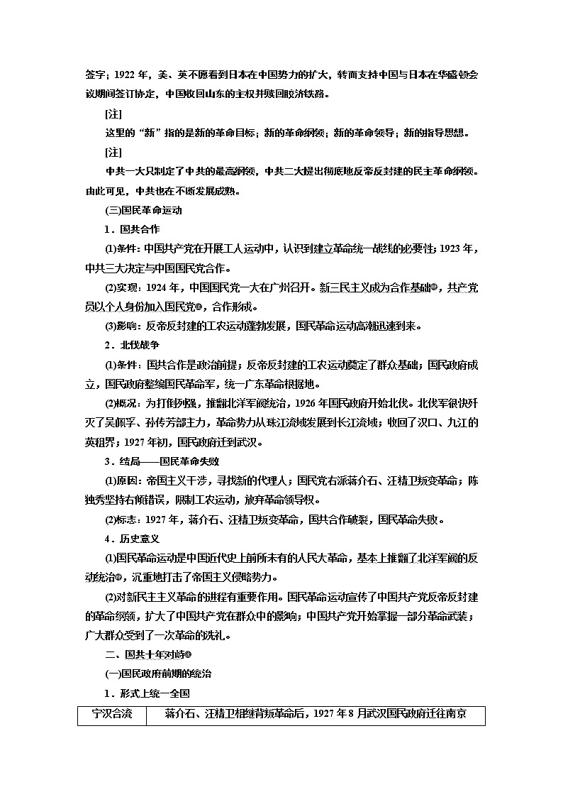 2020版一轮复习历史专题复习模式人民版学案：专题二课题七　新民主主义革命的崛起与国共十年对峙03