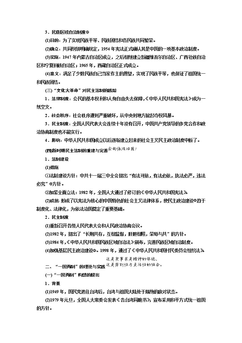 2020版一轮复习历史专题复习模式人民版学案：专题三课题九　现代中国的政治建设与祖国统一03