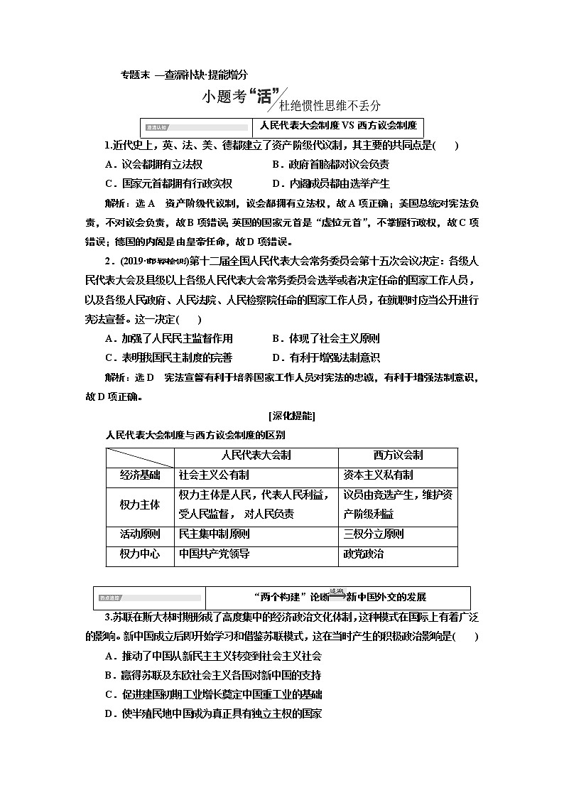 2020版一轮复习历史专题复习模式人民版学案：专题三专题末—查漏补缺提能增分01