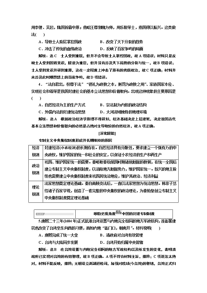 2020版一轮复习历史专题复习模式人民版学案：专题一专题末—查漏补缺提能增分02