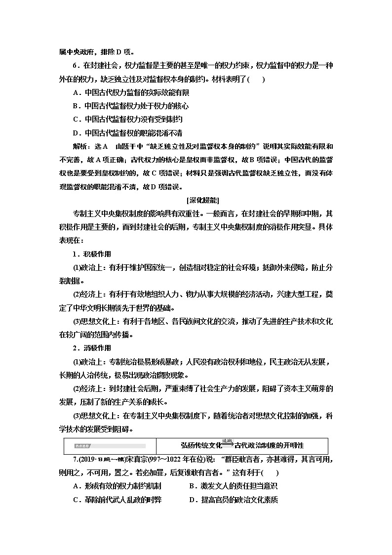 2020版一轮复习历史专题复习模式人民版学案：专题一专题末—查漏补缺提能增分03