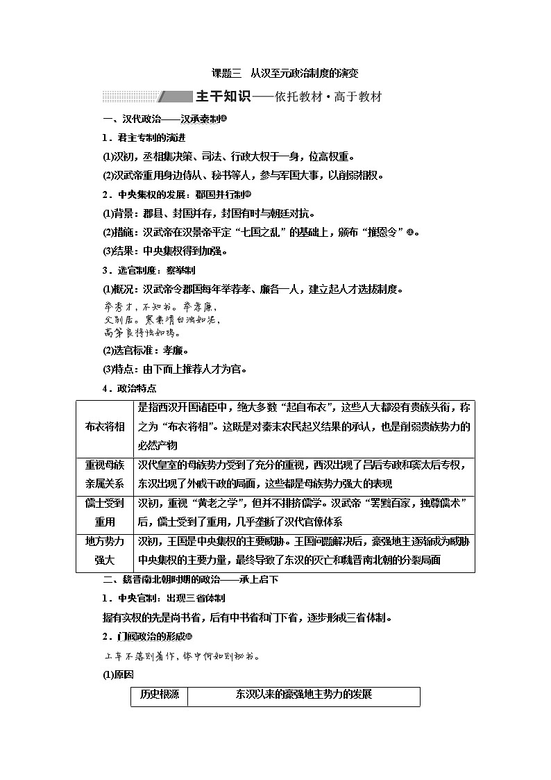 2020版一轮复习历史专题复习模式岳麓版学案：第一单元课题三　从汉至元政治制度的演变01
