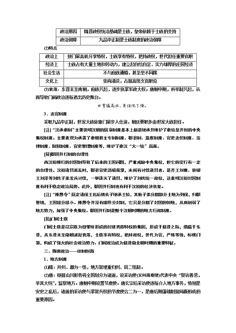 2020版一轮复习历史专题复习模式岳麓版学案：第一单元课题三　从汉至元政治制度的演变02