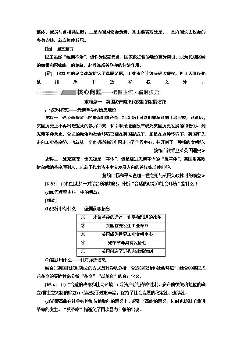 2020版一轮复习历史专题复习模式岳麓版学案：第二单元　课题七　英国君主立宪制的建立02