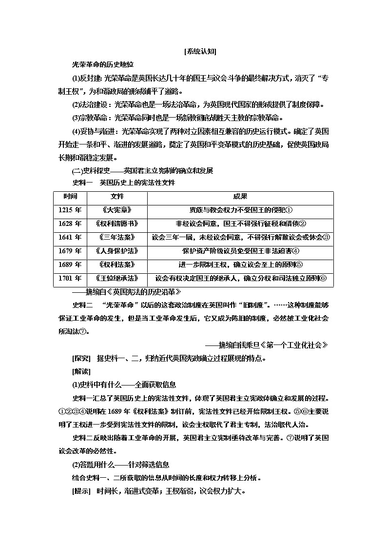 2020版一轮复习历史专题复习模式岳麓版学案：第二单元　课题七　英国君主立宪制的建立03