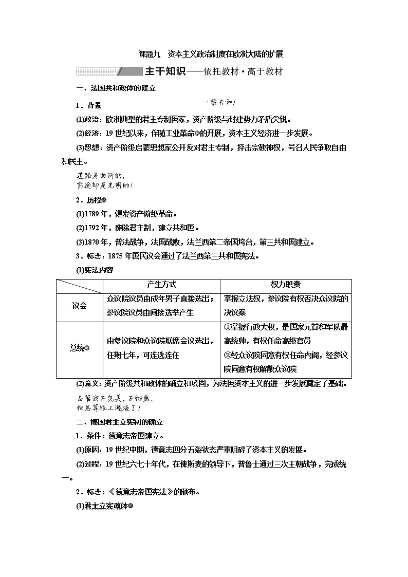 2020版一轮复习历史专题复习模式岳麓版学案：第二单元　课题九　资本主义政治制度在欧洲大陆的扩展01