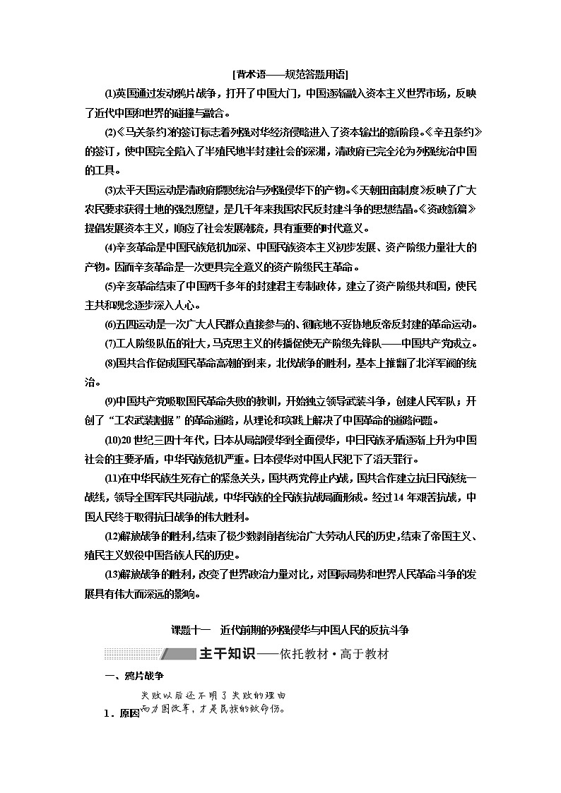 2020版一轮复习历史专题复习模式岳麓版学案：第三单元课题十一　近代前期的列强侵华与中国人民的反抗斗争02