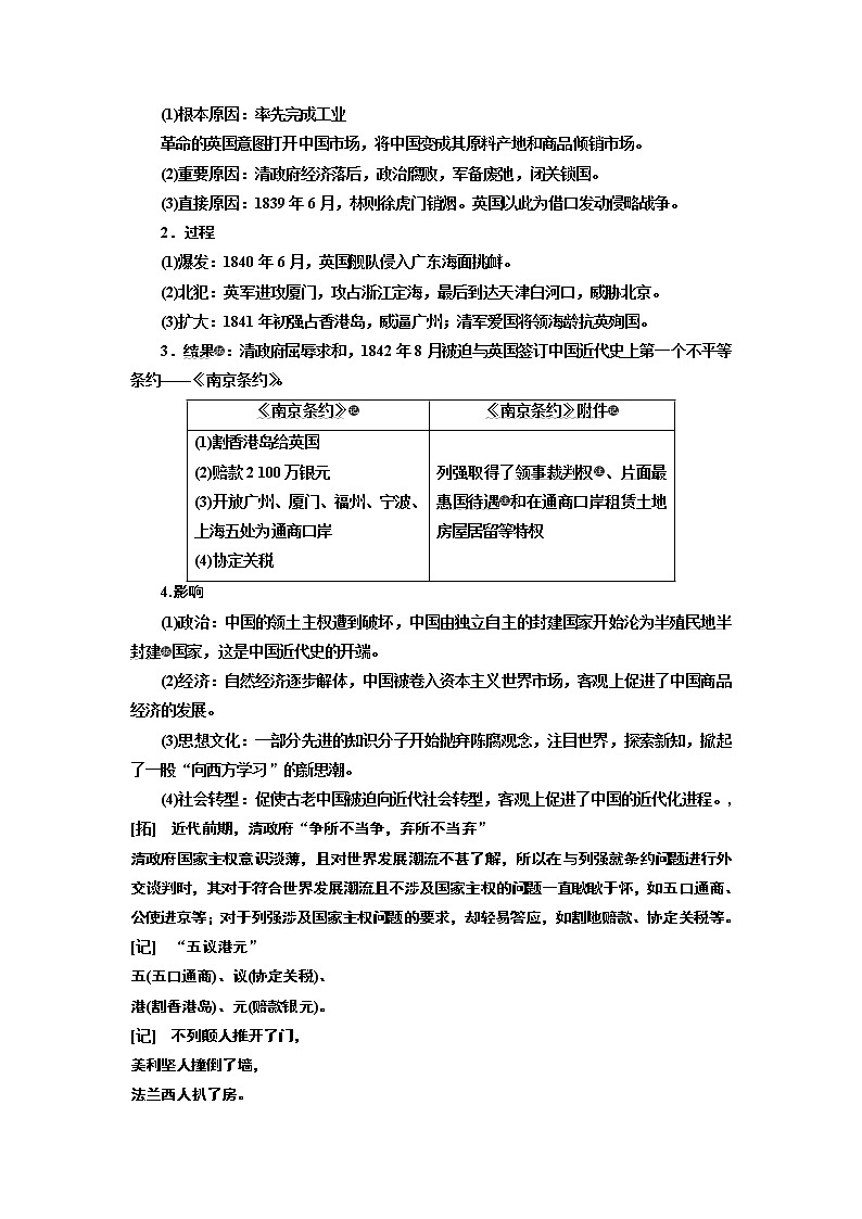 2020版一轮复习历史专题复习模式岳麓版学案：第三单元课题十一　近代前期的列强侵华与中国人民的反抗斗争03