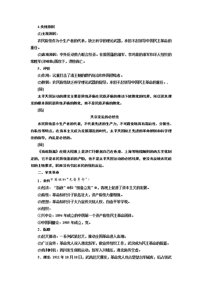 2020版一轮复习历史专题复习模式岳麓版学案：第三单元课题十二　太平天国运动和辛亥革命02