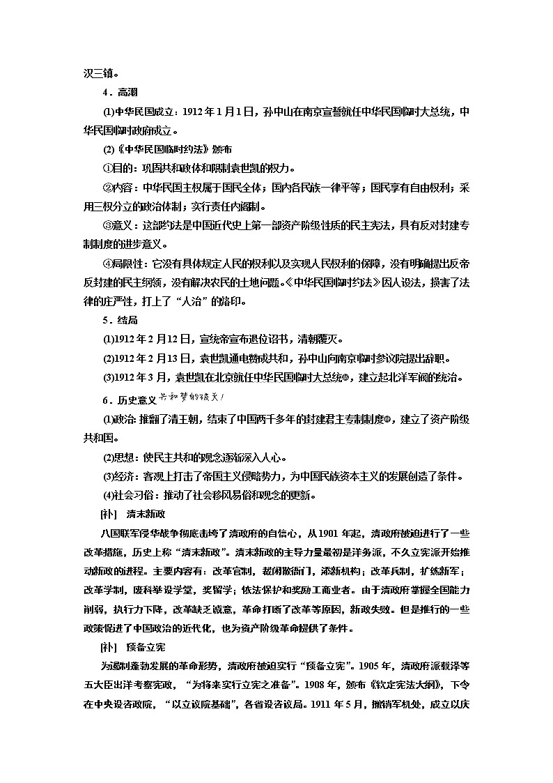 2020版一轮复习历史专题复习模式岳麓版学案：第三单元课题十二　太平天国运动和辛亥革命03