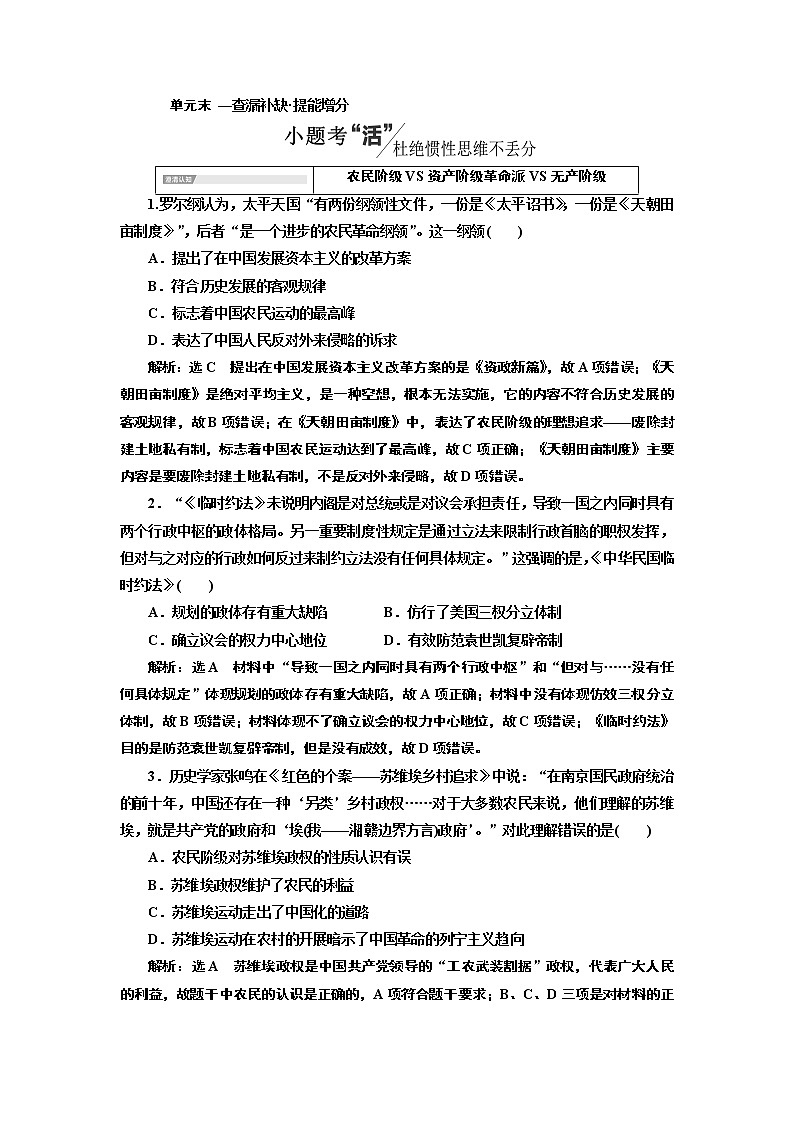 2020版一轮复习历史专题复习模式岳麓版学案：第三单元单元末—查漏补缺·提能增分01