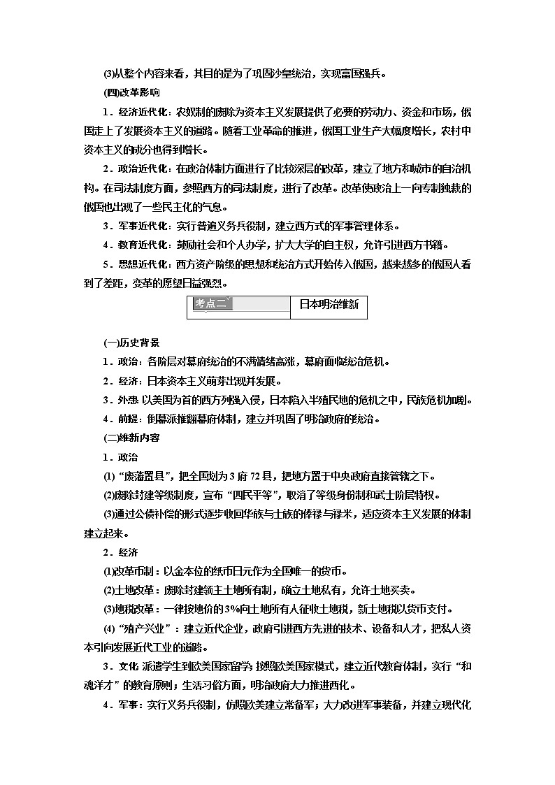 2020高考历史新一线大一轮专题复习模式北师大版讲义：选修1第2讲　近代历史上的重大改革02