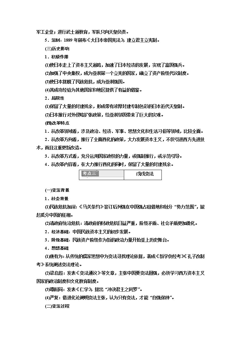 2020高考历史新一线大一轮专题复习模式北师大版讲义：选修1第2讲　近代历史上的重大改革03