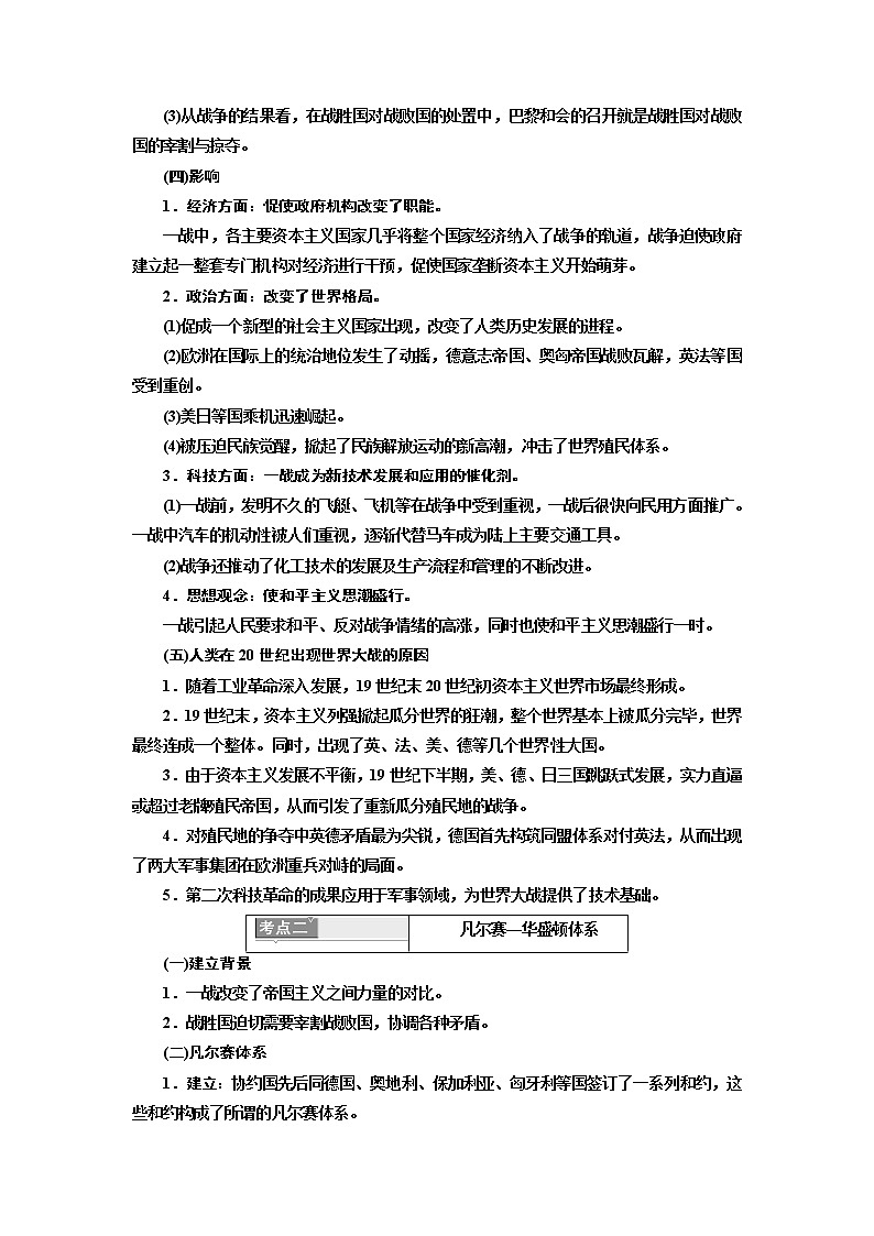 2020高考历史新一线大一轮专题复习模式北师大版讲义：选修3第1讲　第一次世界大战与凡尔赛—华盛顿体系下的世界02