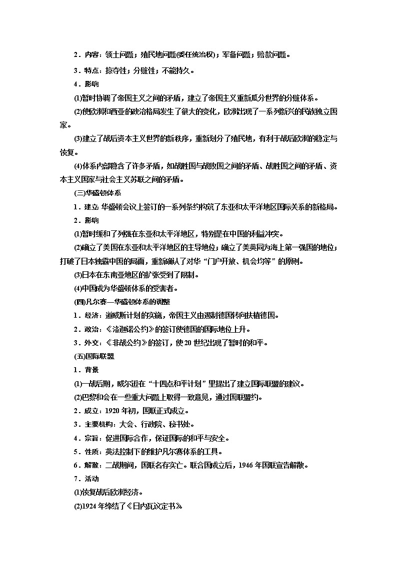 2020高考历史新一线大一轮专题复习模式北师大版讲义：选修3第1讲　第一次世界大战与凡尔赛—华盛顿体系下的世界03