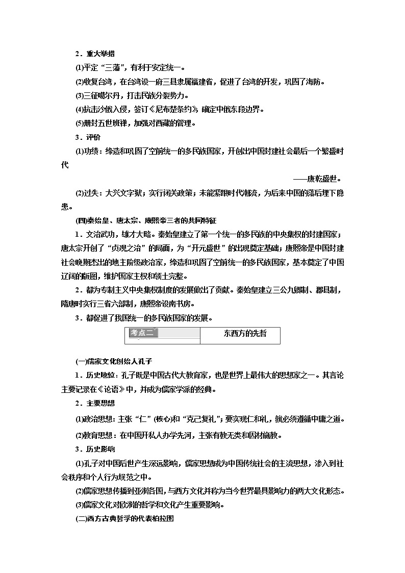 2020高考历史新一线大一轮专题复习模式北师大版讲义：选修4第1讲　古代的政治家、思想家及中外科学家02