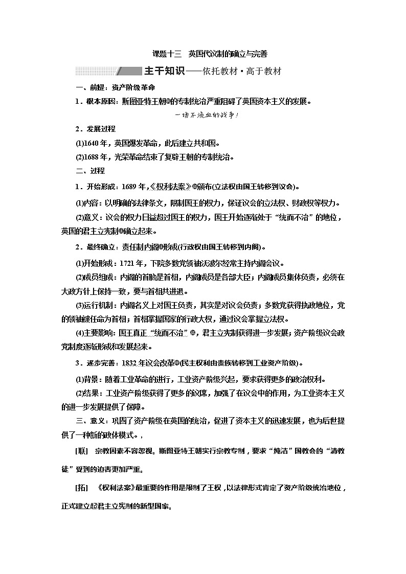 2020高考历史新一线大一轮专题复习模式北师大版讲义：专题四课题十三　英国代议制的确立与完善01