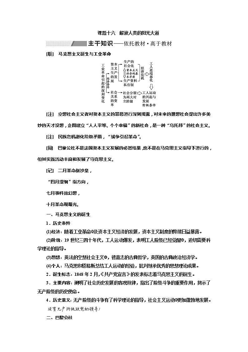 2020高考历史新一线大一轮专题复习模式北师大版讲义：专题四课题十六　解放人类的阳光大道01