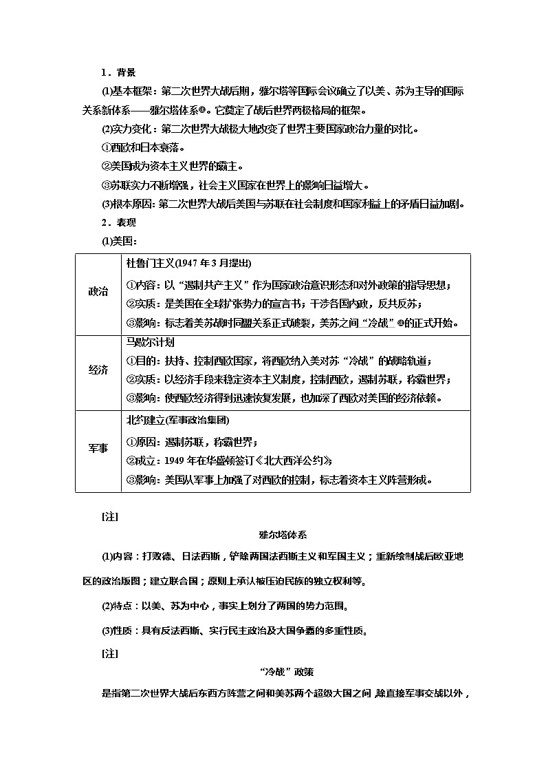 2020高考历史新一线大一轮专题复习模式北师大版讲义：专题五课题十七　两极世界的形成02