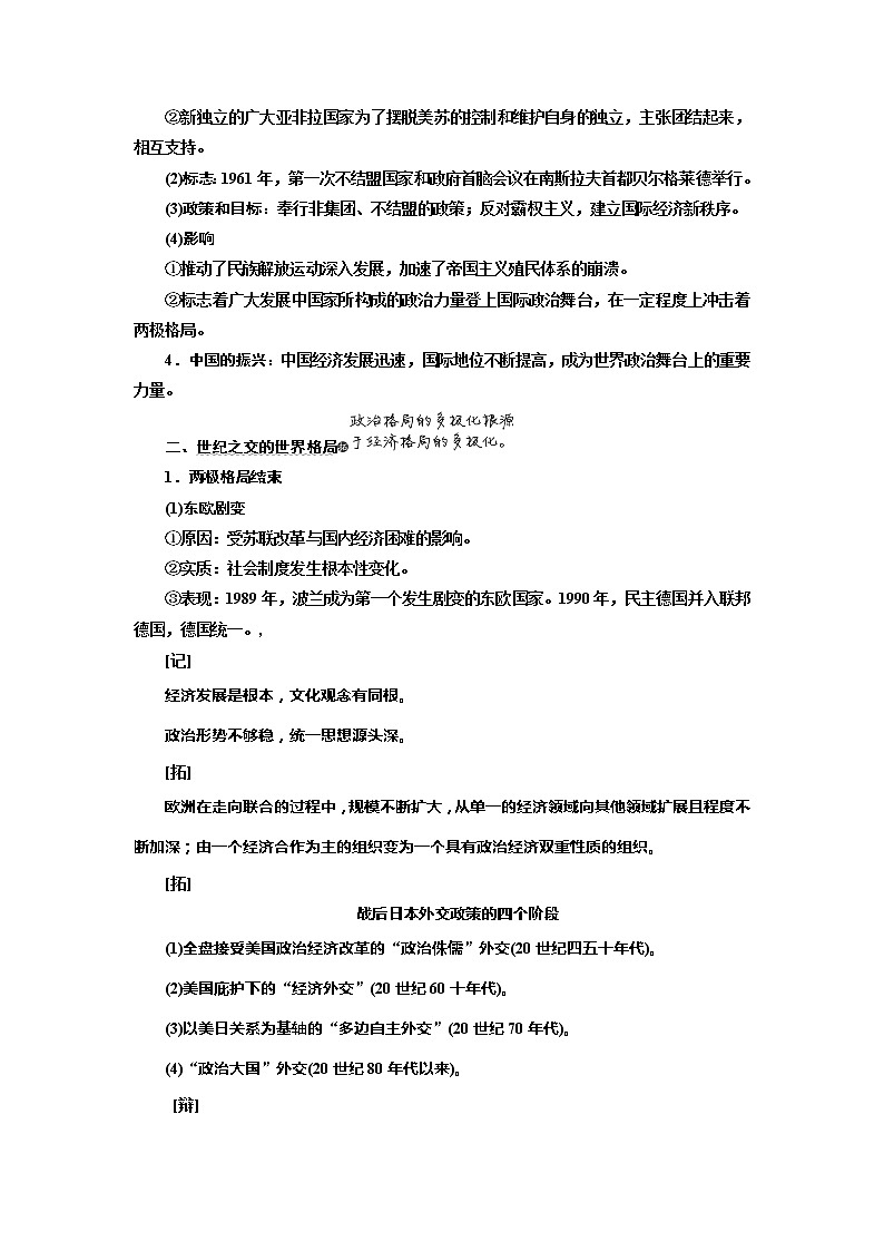 2020高考历史新一线大一轮专题复习模式北师大版讲义：专题五课题十八　世界多极化趋势的出现与世纪之交的世界格局02