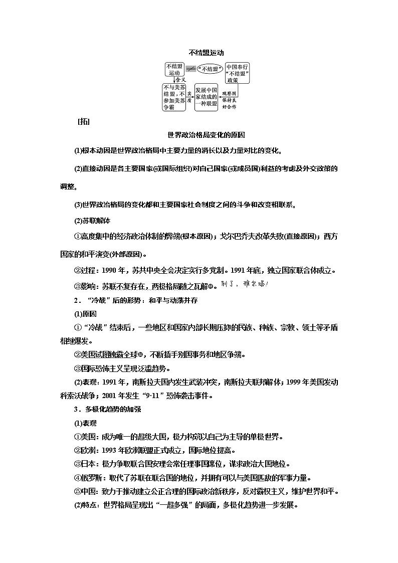 2020高考历史新一线大一轮专题复习模式北师大版讲义：专题五课题十八　世界多极化趋势的出现与世纪之交的世界格局03