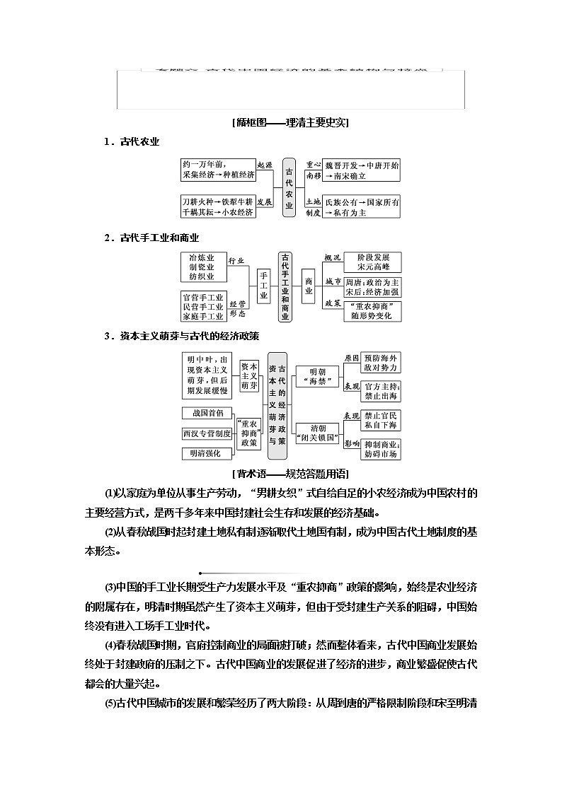 2020高考历史新一线大一轮专题复习模式北师大版讲义：专题六课题十九　古代中国的农业经济01