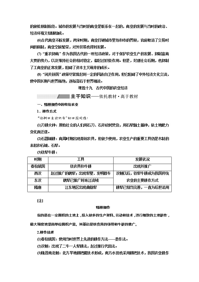 2020高考历史新一线大一轮专题复习模式北师大版讲义：专题六课题十九　古代中国的农业经济02