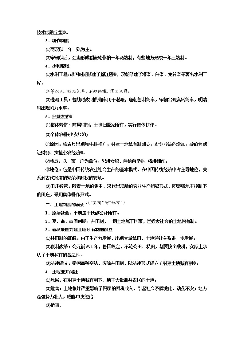 2020高考历史新一线大一轮专题复习模式北师大版讲义：专题六课题十九　古代中国的农业经济03