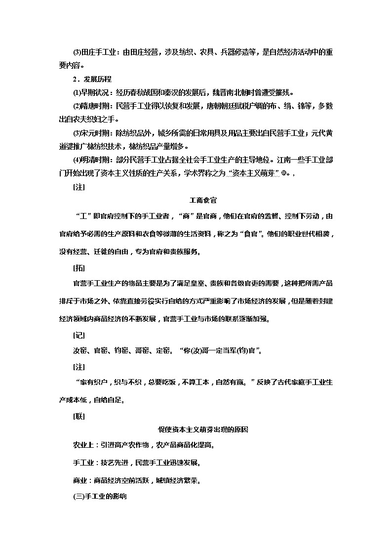2020高考历史新一线大一轮专题复习模式北师大版讲义：专题六课题二十　古代工商业的发展和经济政策02
