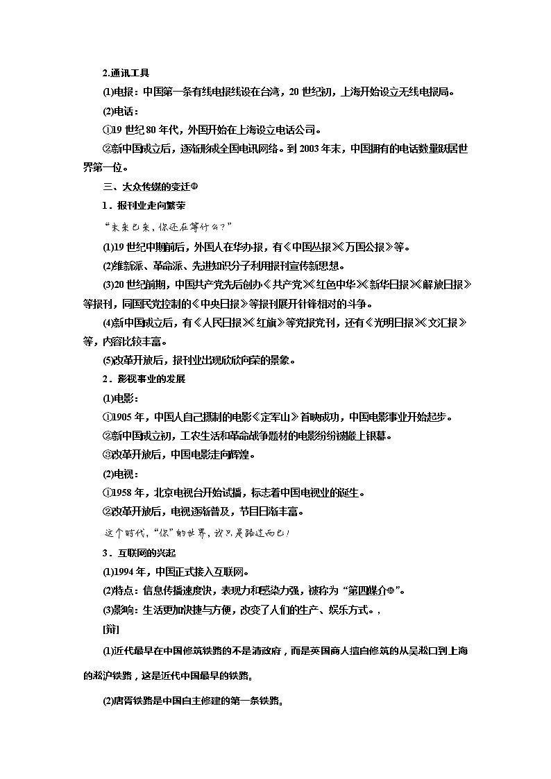 2020高考历史新一线大一轮专题复习模式北师大版讲义：专题七课题二十三　中国近现代社会生活的变迁03