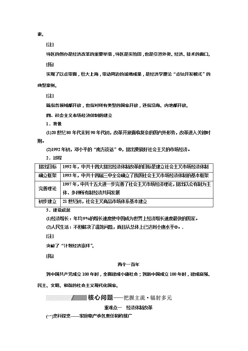2020高考历史新一线大一轮专题复习模式北师大版讲义：专题八课题二十五　伟大的历史转折与走向社会主义现代化建设新阶段03