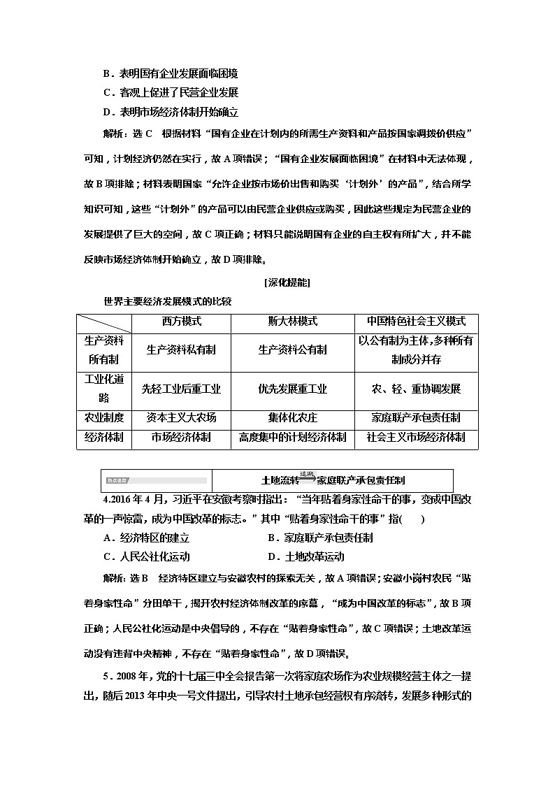 2020高考历史新一线大一轮专题复习模式北师大版讲义：专题八专题末—查漏补缺提能增分02